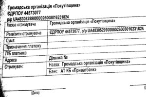 Детальніше про статтю Реквізити банківських платежів для членів ГО «Покутівщина»