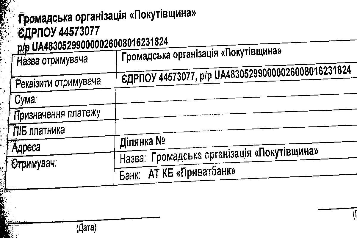 Детальніше про статтю <span class="reader-mode-buttons"></span>Реквізити банківських платежів для членів ГО «Покутівщина»<span class="reader-mode-buttons"></span>