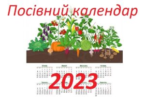 Детальніше про статтю Місячний посівний календар на 2023 рік