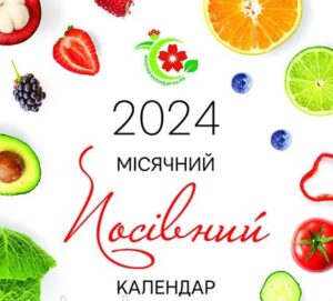 Детальніше про статтю Місячний посівний календар на 2024 рік